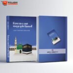 ইসলামিক বই