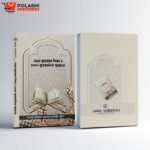 ইসলামিক বই - Image 7