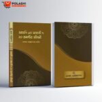 ইসলামিক বই - Image 6