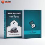 ইসলামিক বই - Image 3