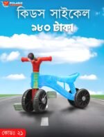 Bicycle for Little Kids