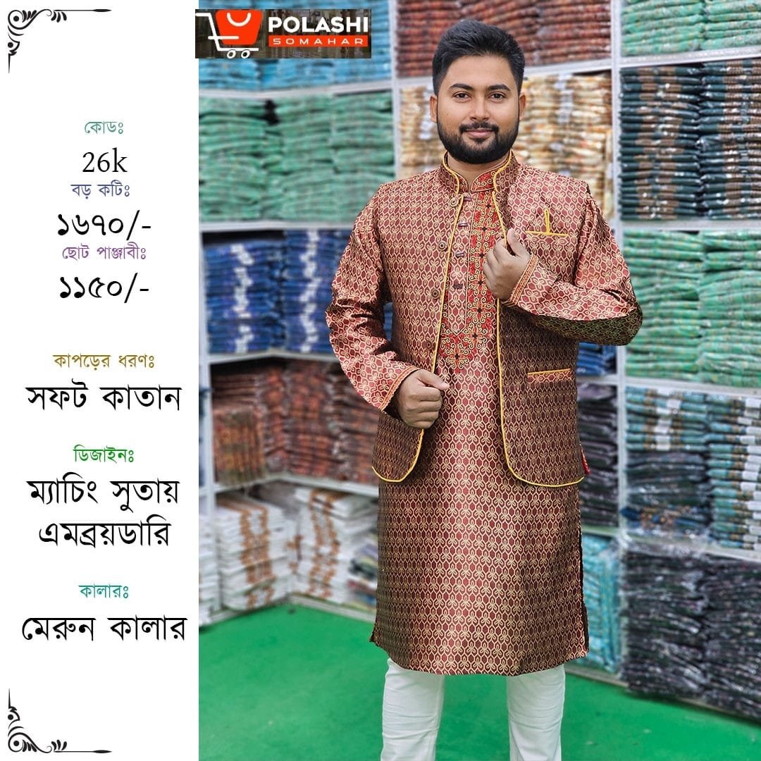 Cod-26 ম্যাচিং-কটি পাঞ্জাবী - Image 1