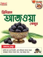চার ধরনের প্রিমিয়াম খেজুর - Image 8