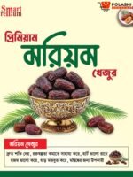 চার ধরনের প্রিমিয়াম খেজুর - Image 7