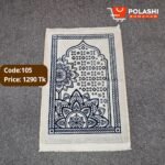 উষ্ণ ও আরামদায়ক এই জায়নামাজ - Image 3